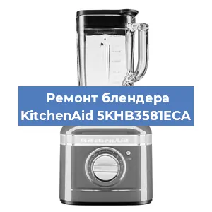 Замена подшипника на блендере KitchenAid 5KHB3581ECA в Нижнем Новгороде